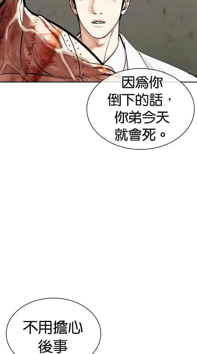 [第480话] 兄弟干杯[2] 第115页