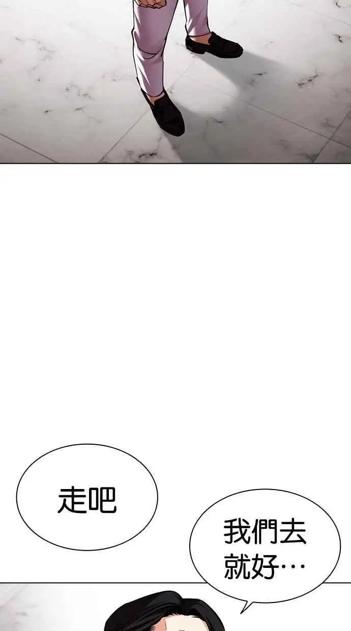 [第480话] 兄弟干杯[2] 第67页