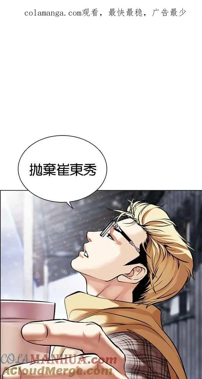 [第480话] 兄弟干杯[2] 第1页