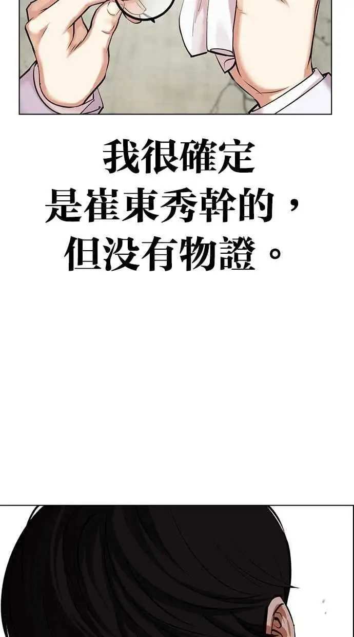[第480话] 兄弟干杯[2] 第138页