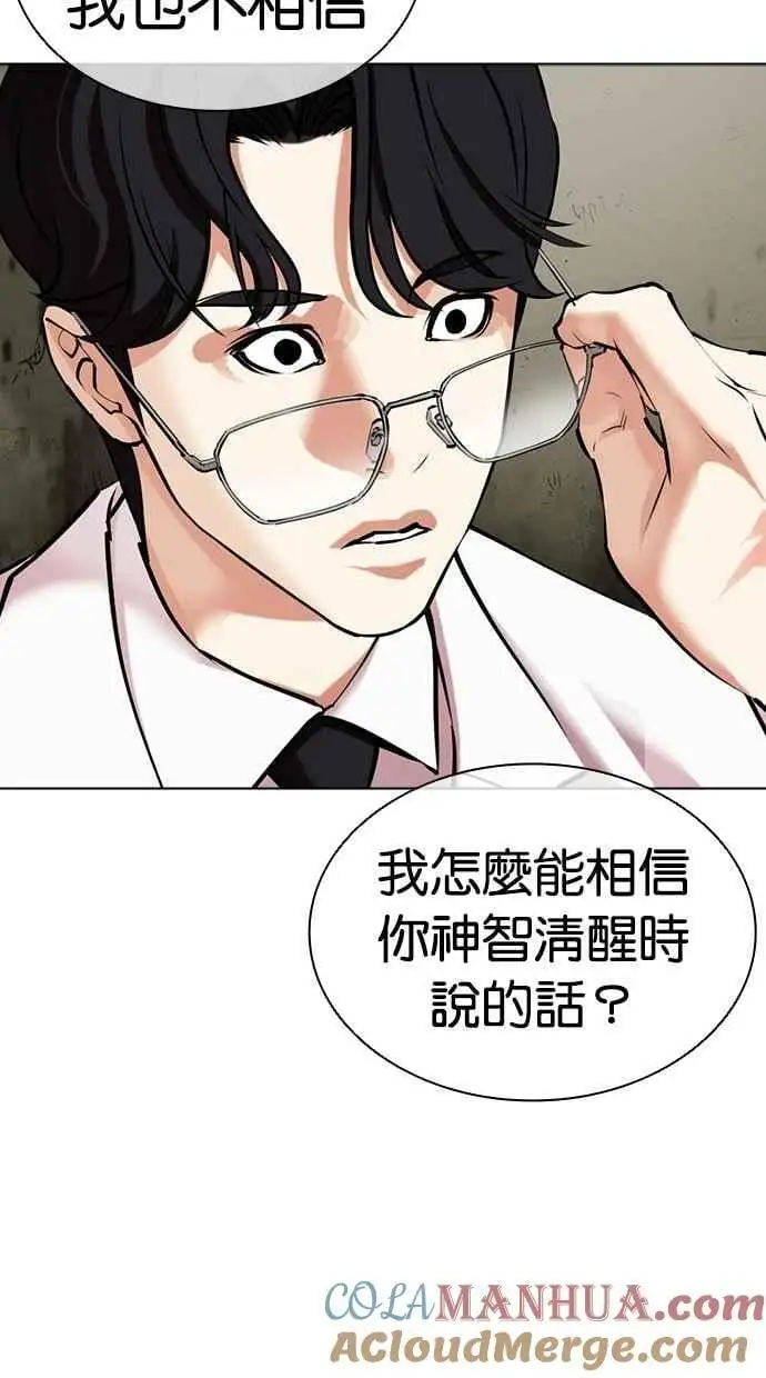 [第480话] 兄弟干杯[2] 第89页