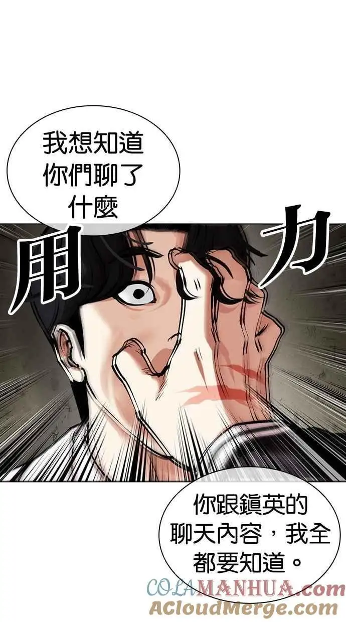 [第480话] 兄弟干杯[2] 第93页