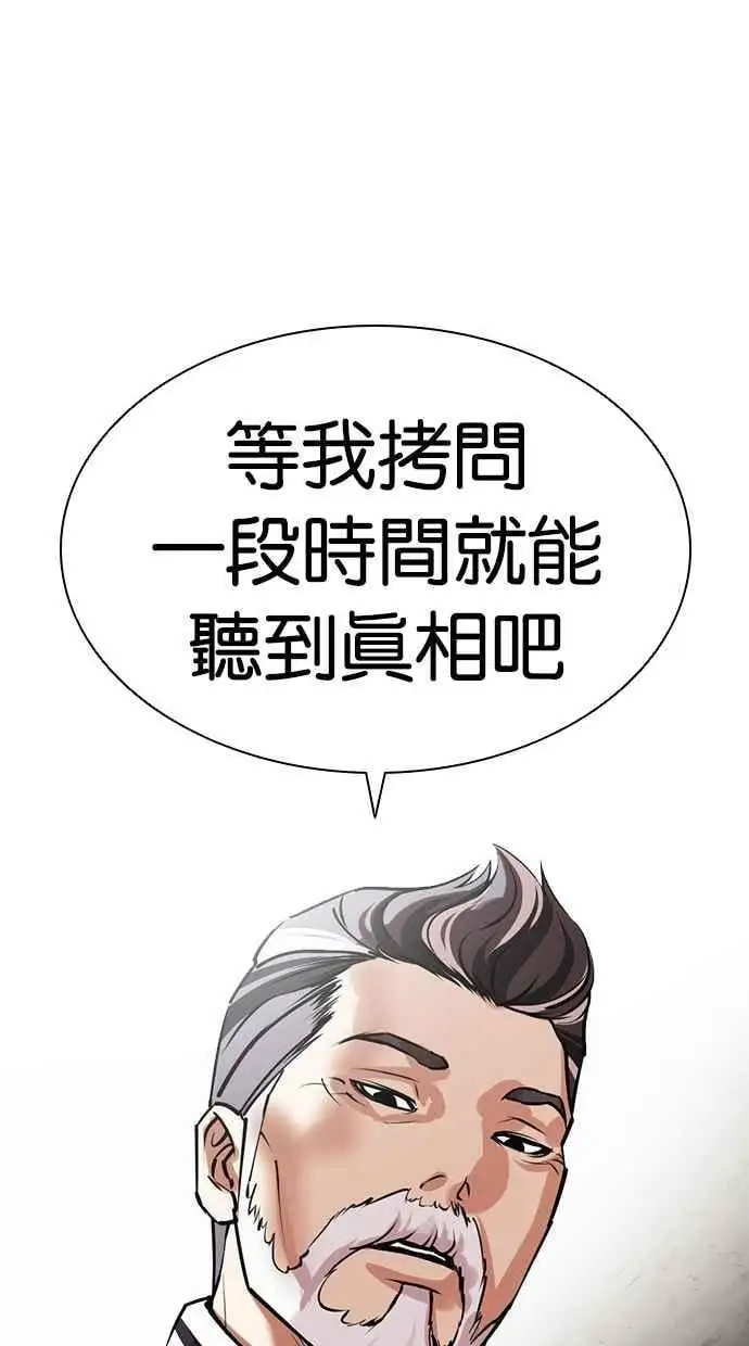 [第480话] 兄弟干杯[2] 第90页