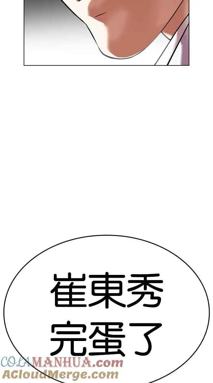 [第480话] 兄弟干杯[2] 第165页