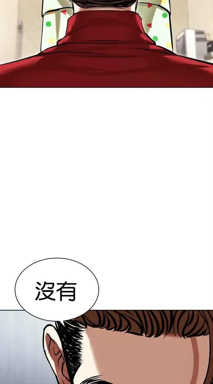 [第480话] 兄弟干杯[2] 第55页