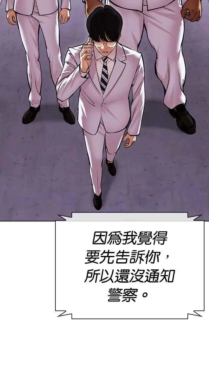 [第480话] 兄弟干杯[2] 第156页