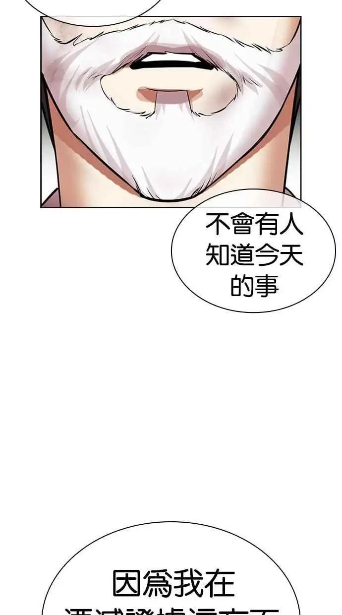 [第480话] 兄弟干杯[2] 第116页