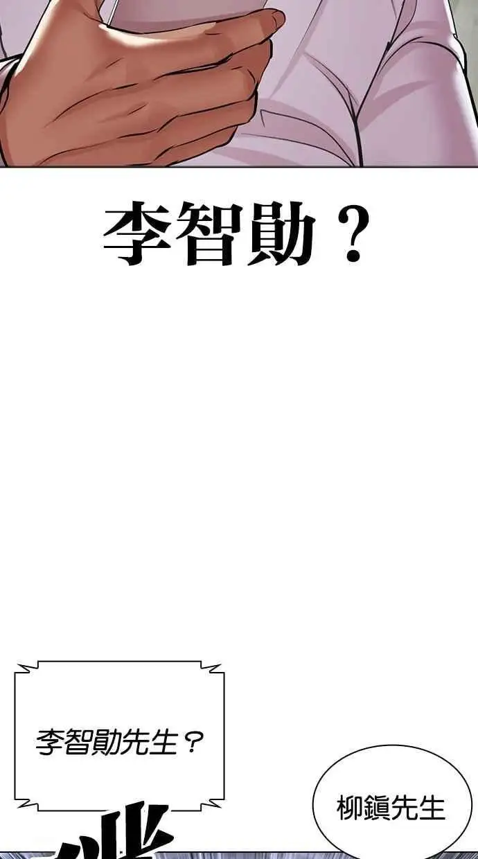 [第480话] 兄弟干杯[2] 第143页