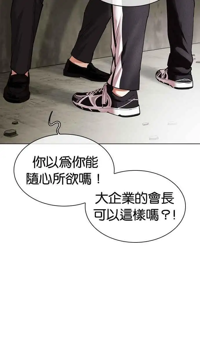 [第480话] 兄弟干杯[2] 第96页