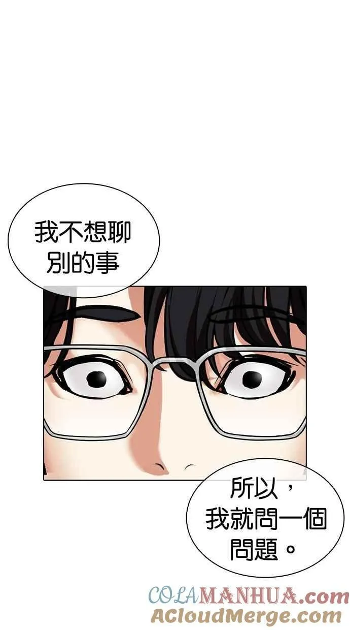 [第480话] 宗健的选择 第85页