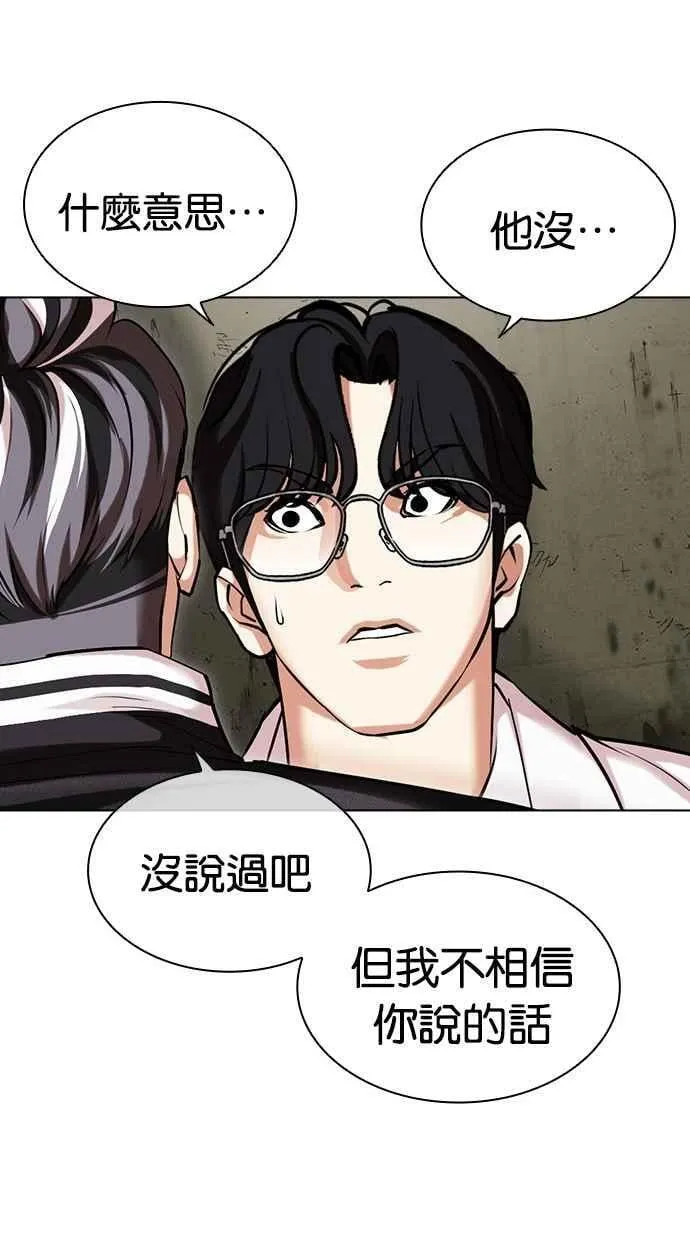 [第480话] 宗健的选择 第88页