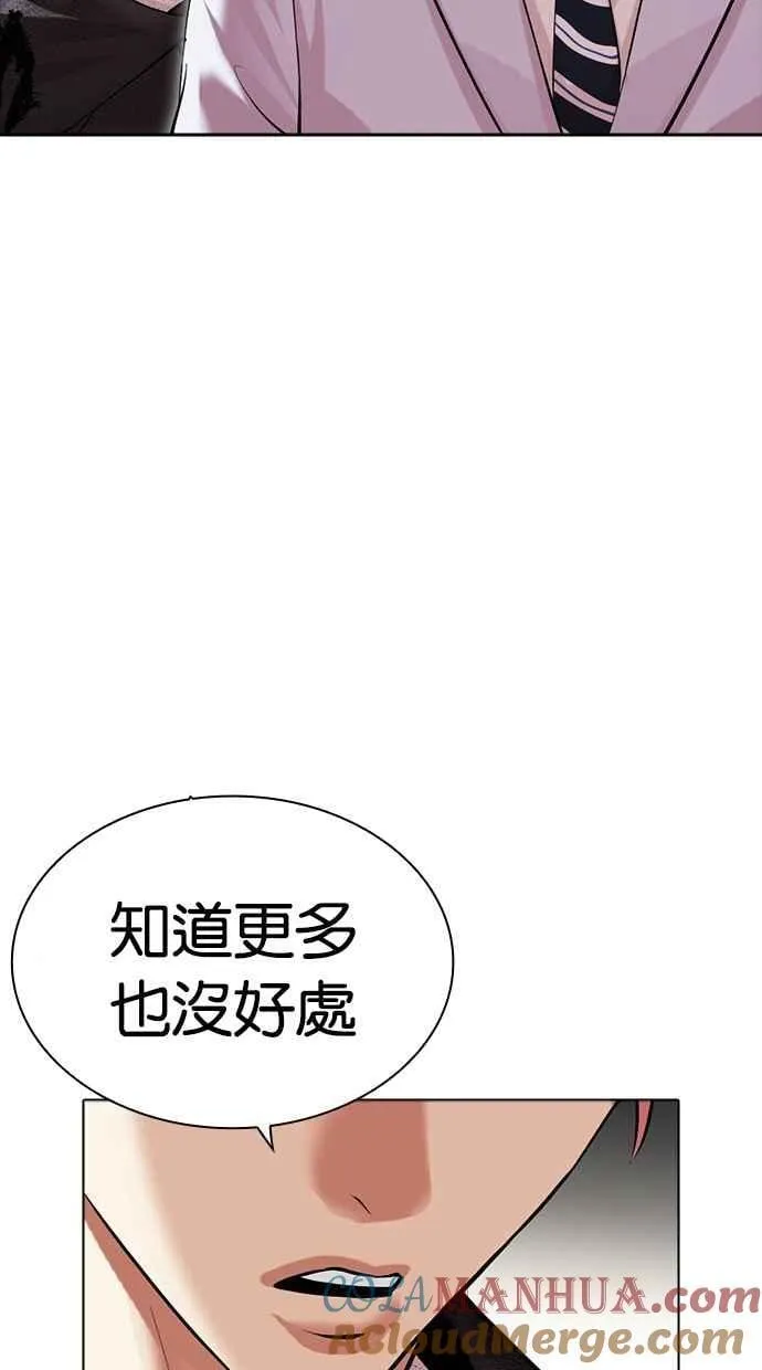 [第481话] 天俩 [01] 第53页