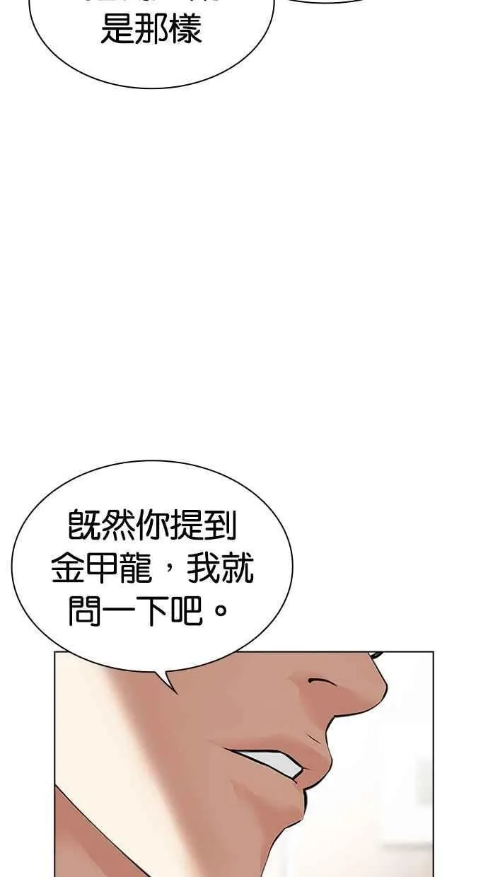 [第481话] 天俩 [01] 第39页