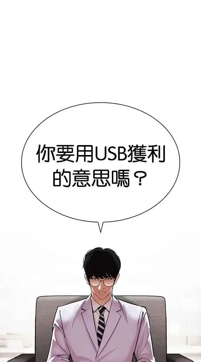 [第481话] ？？之王 第23页