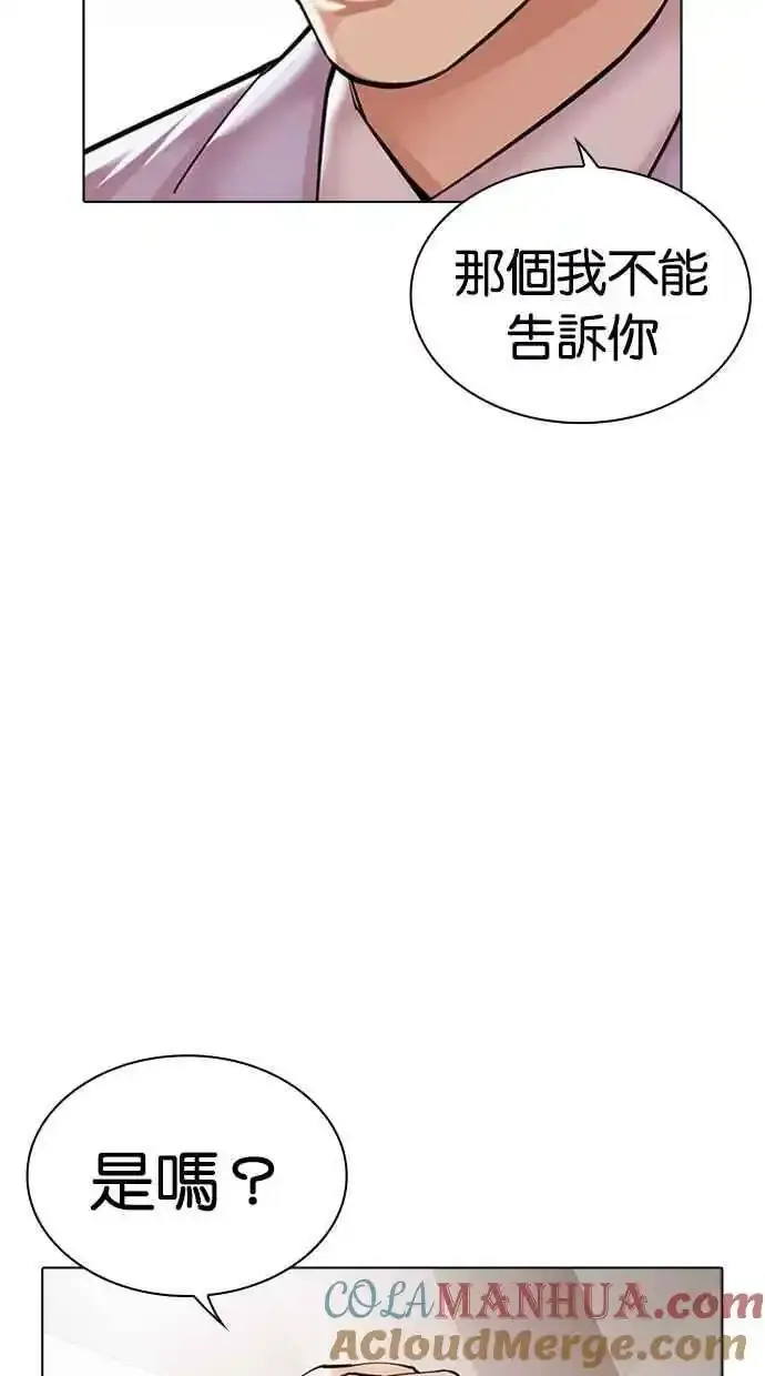 [第481话] ？？之王 第17页