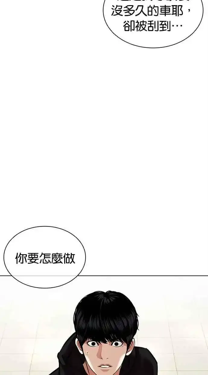 [第481话] ？？之王 第88页