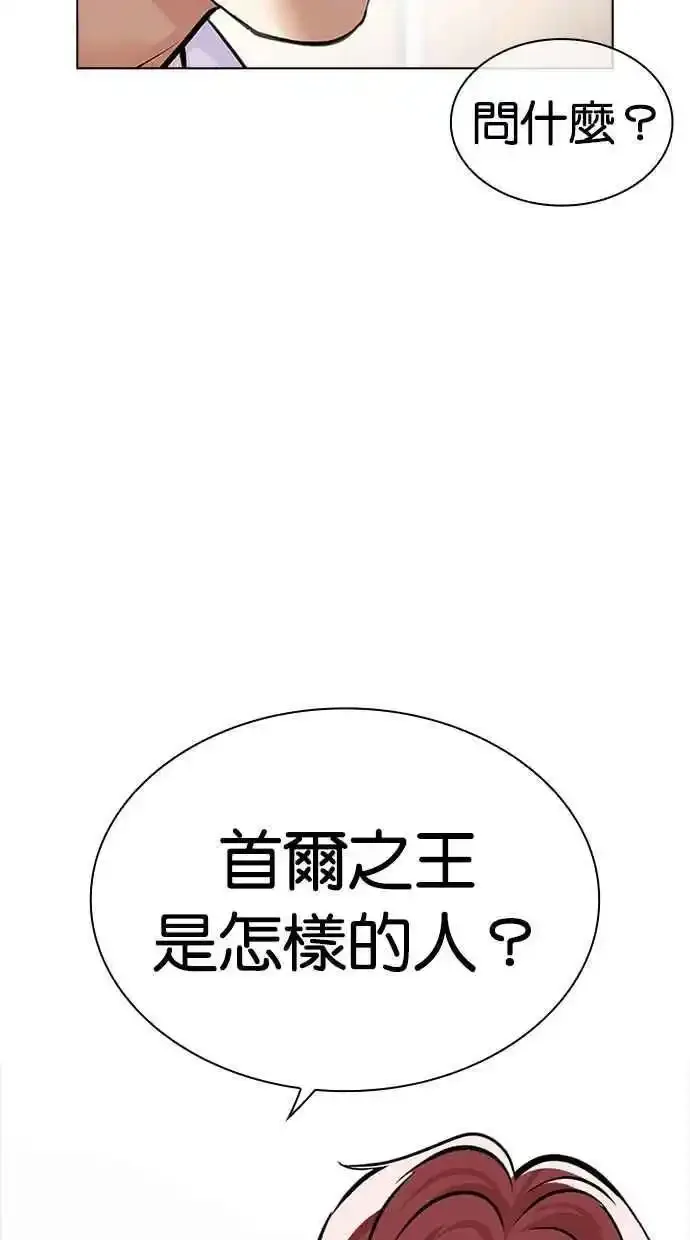 [第481话] ？？之王 第40页