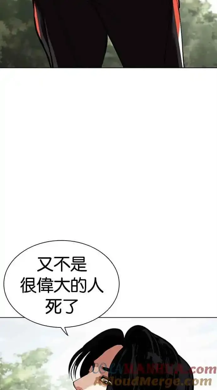 [第481话] ？？之王 第157页