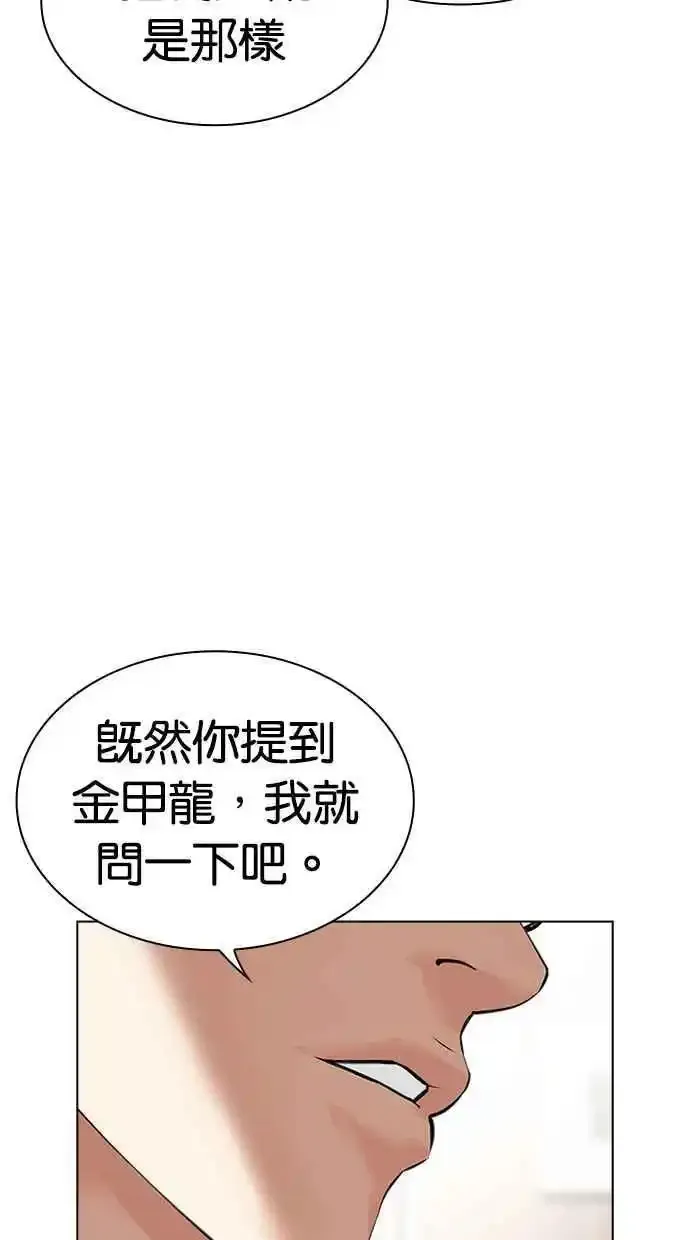 [第481话] ？？之王 第39页