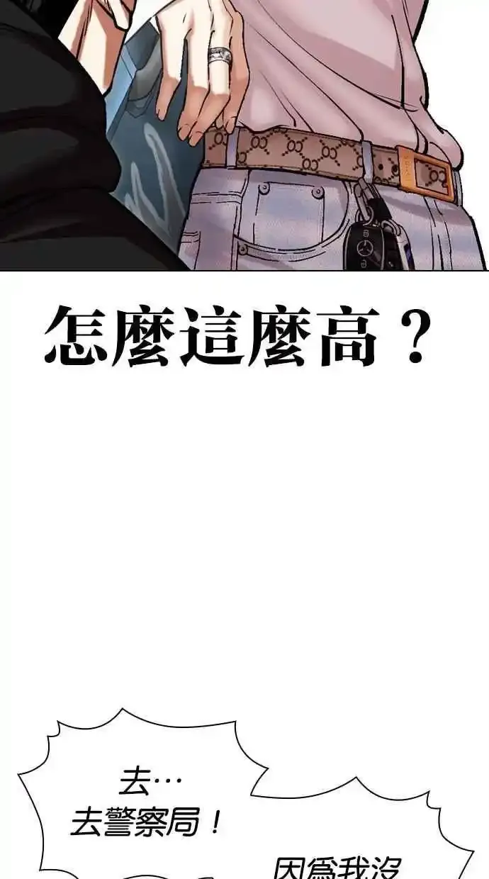 [第481话] ？？之王 第91页