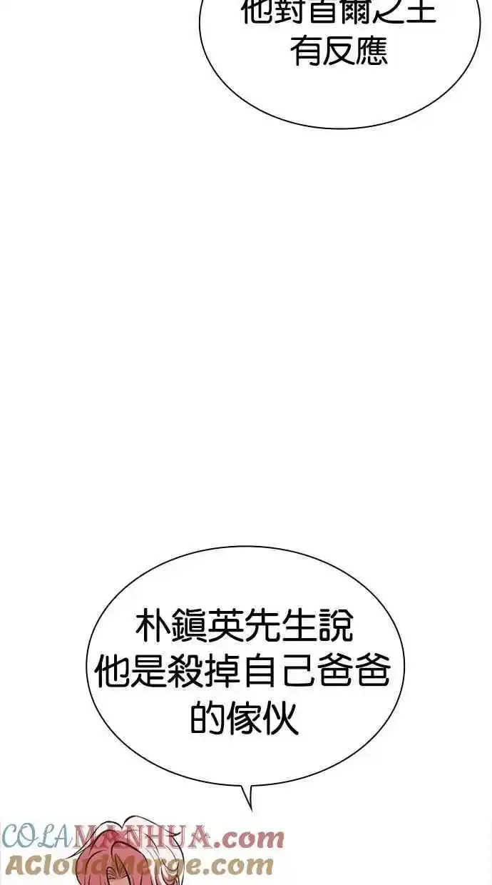 [第481话] ？？之王 第45页