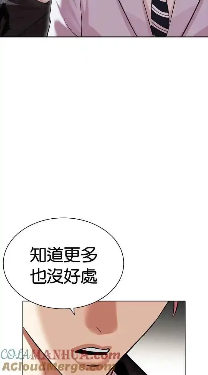 [第481话] ？？之王 第53页