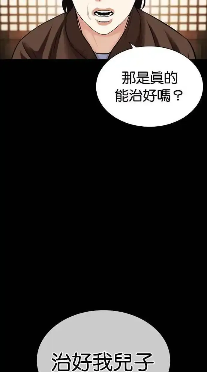 [第482话] 天俩 [01] 第7页