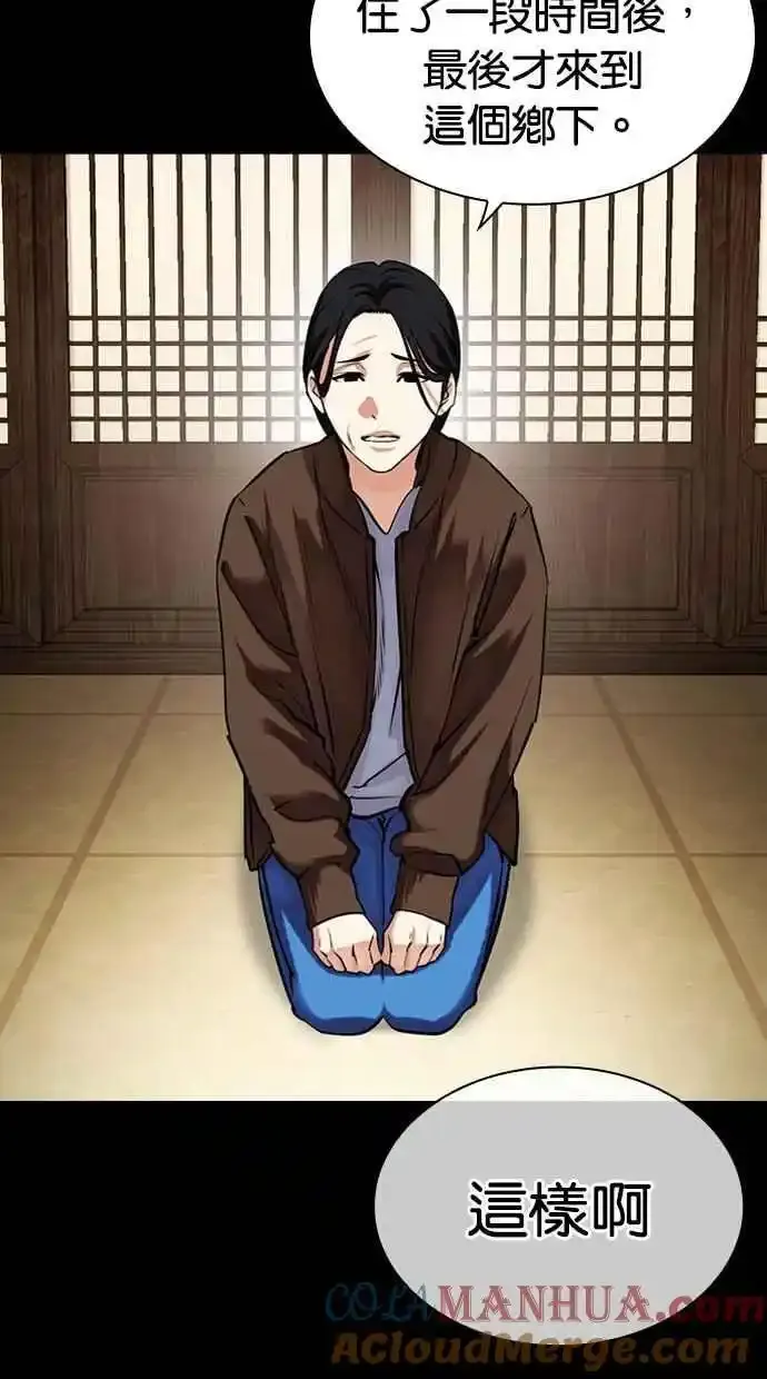 [第482话] 天俩 [01] 第5页