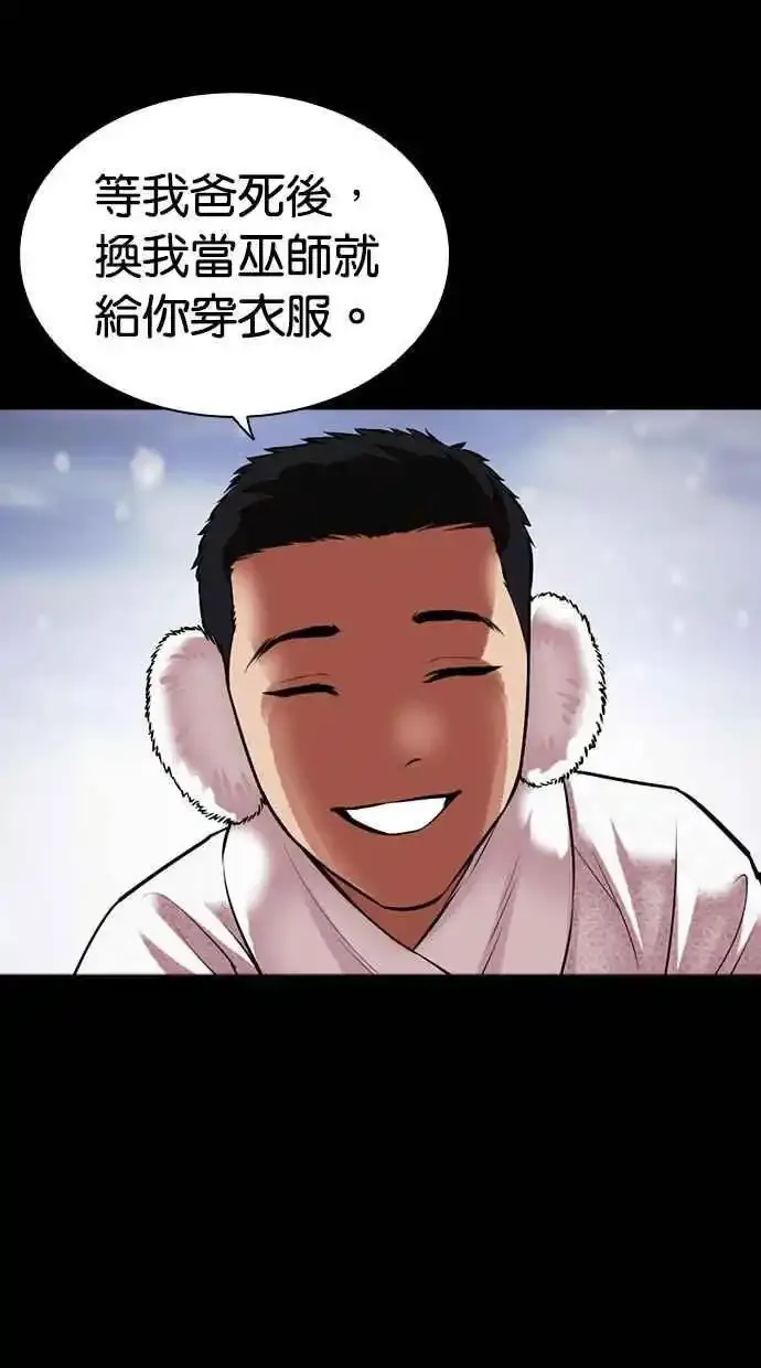 [第482话] 天俩 [01] 第118页