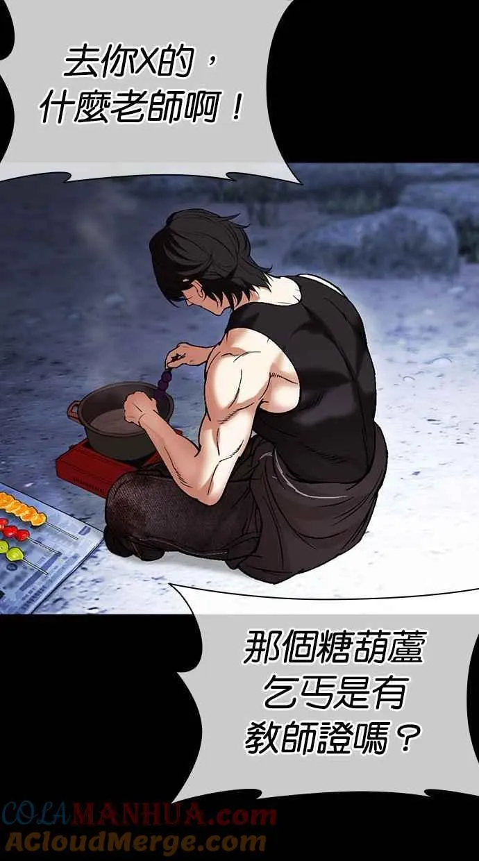 [第483话] 天俩 [02] 第25页
