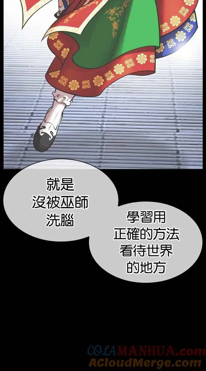 [第483话] 天俩 [02] 第17页