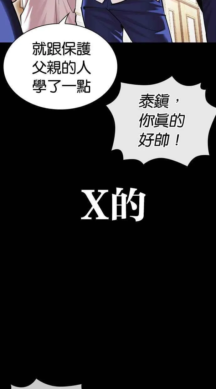 [第483话] 天俩 [02] 第92页