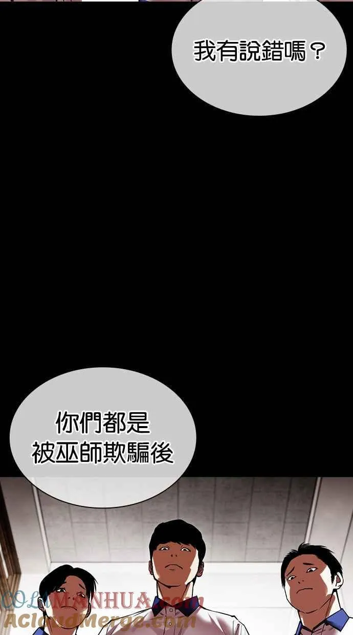 [第483话] 天俩 [02] 第97页