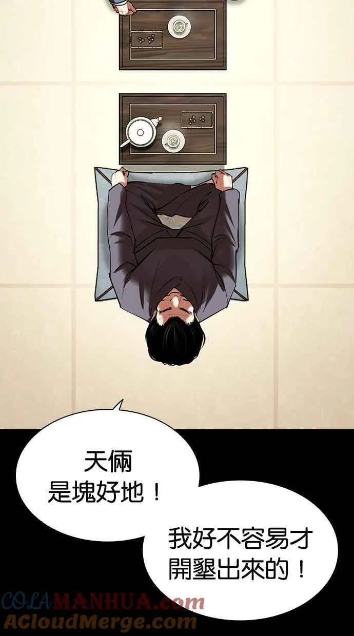 [第484话] 天俩 [03] 第69页