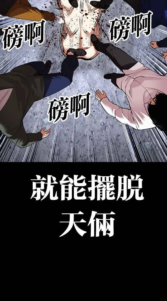 [第484话] 天俩 [03] 第119页