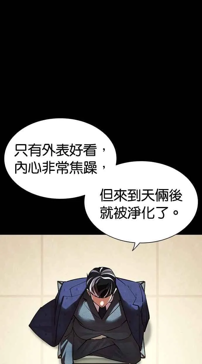 [第484话] 天俩 [03] 第68页