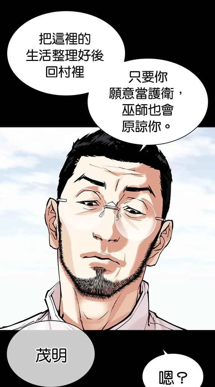 [第484话] 天俩 [03] 第26页