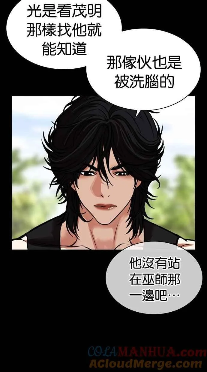 [第484话] 天俩 [03] 第85页