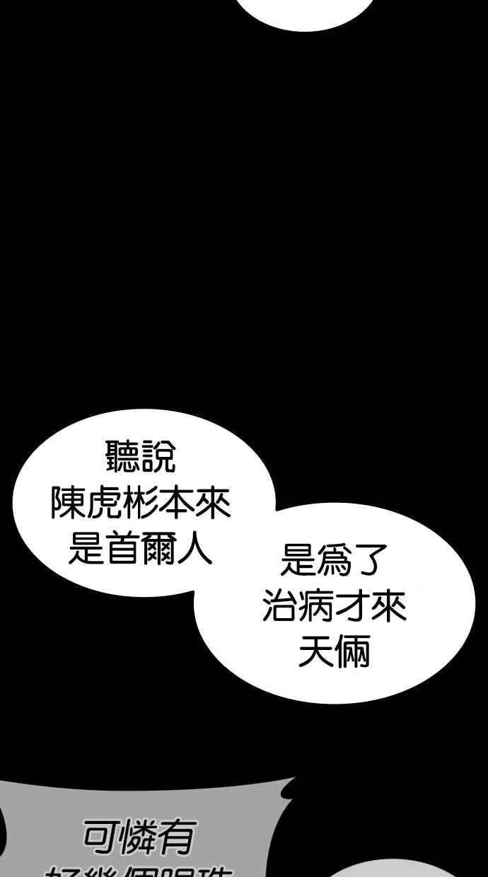 [第484话] 天俩 [03] 第88页