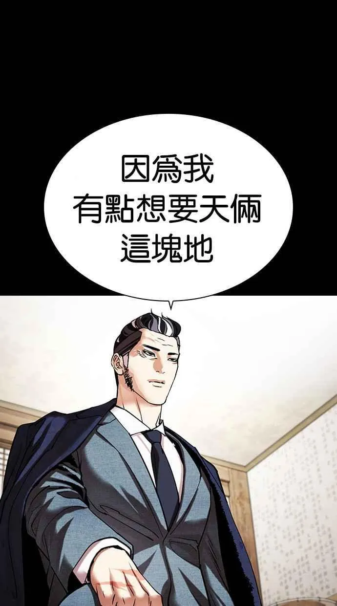 [第485话] 天俩 [04] 第92页