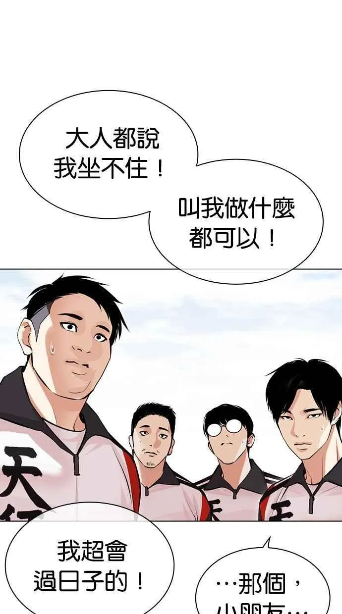 [第486话] 天俩 [05] 第50页