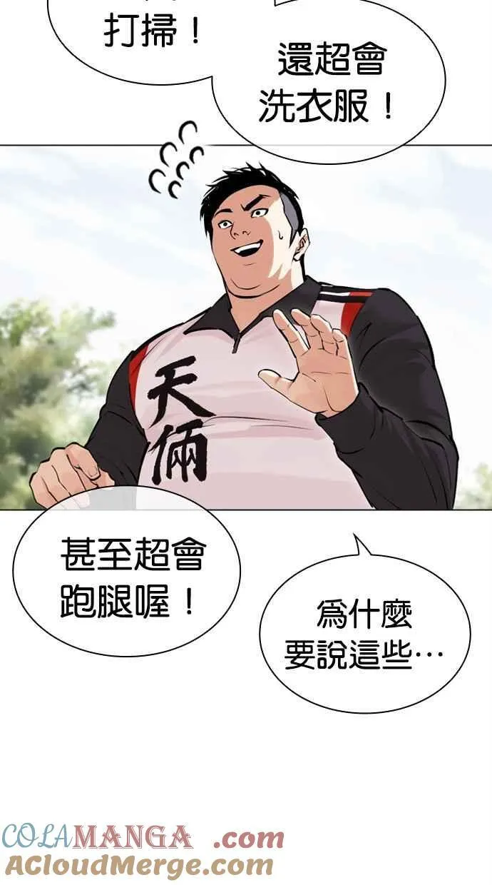 [第486话] 天俩 [05] 第49页