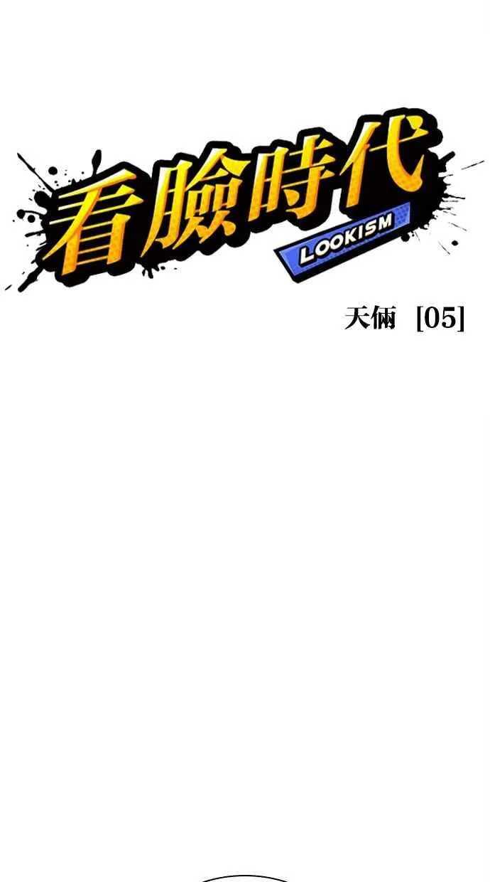 [第486话] 天俩 [05] 第18页