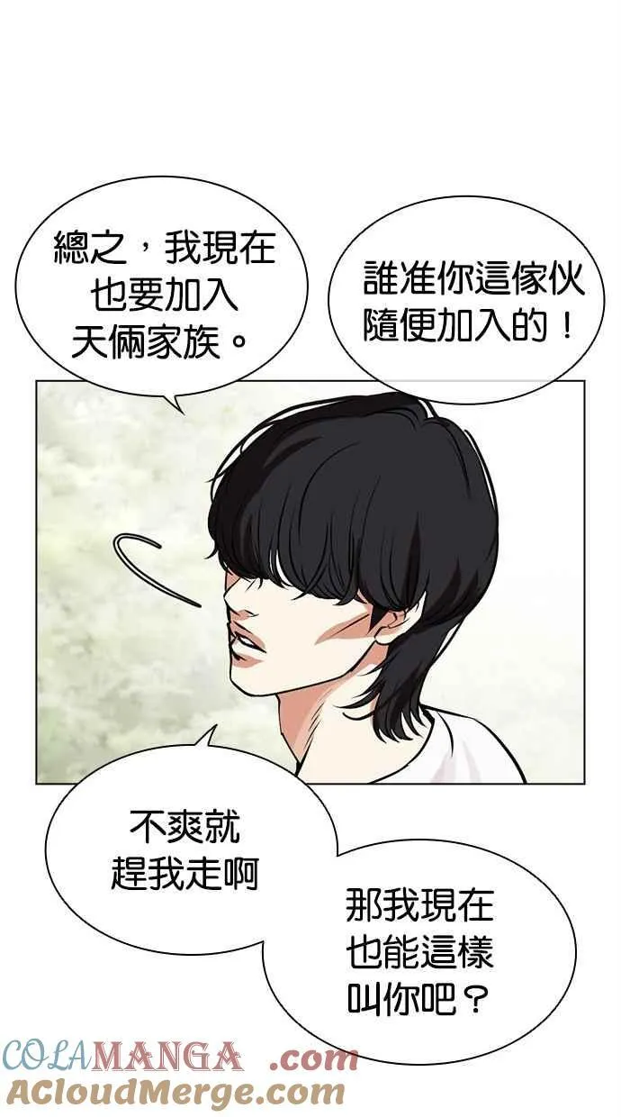 [第486话] 天俩 [05] 第29页