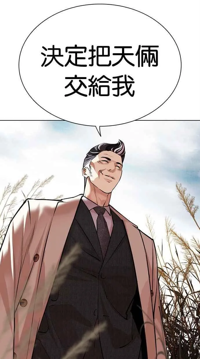 [第486话] 天俩 [05] 第115页