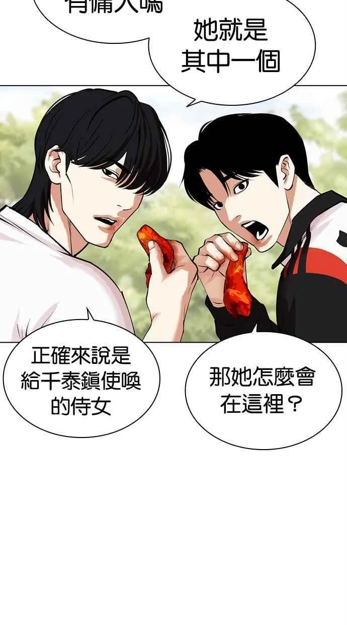 [第486话] 天俩 [05] 第40页