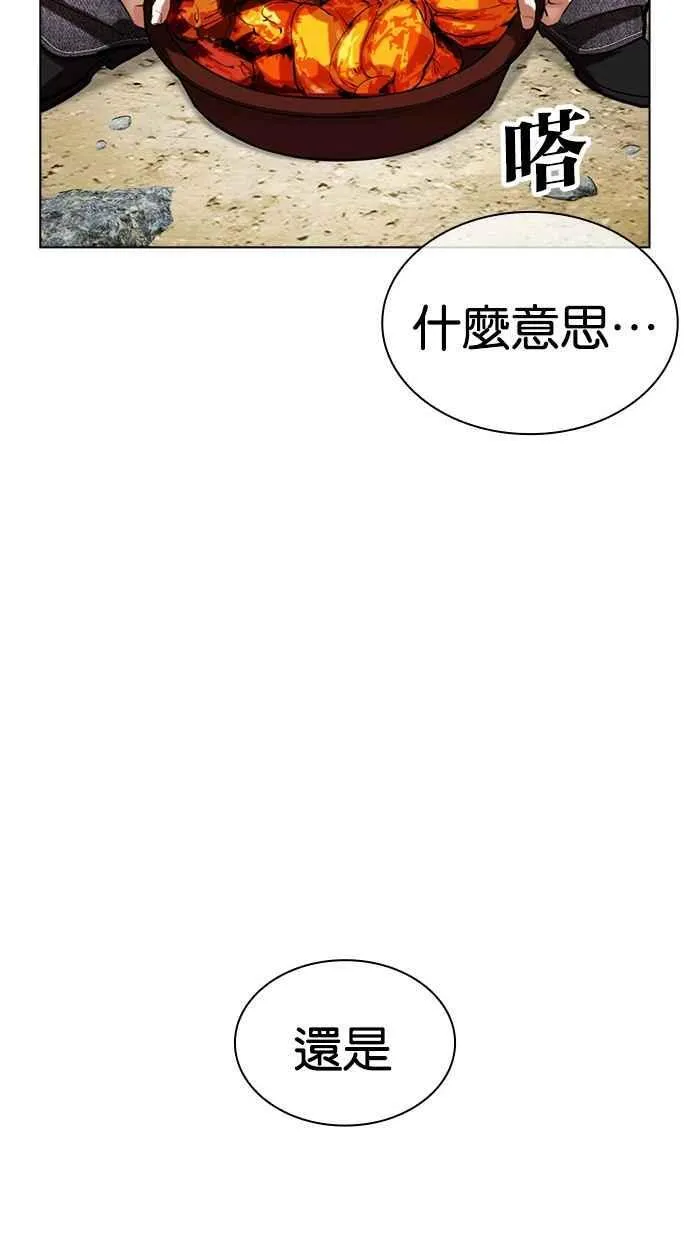 [第486话] 天俩 [05] 第72页