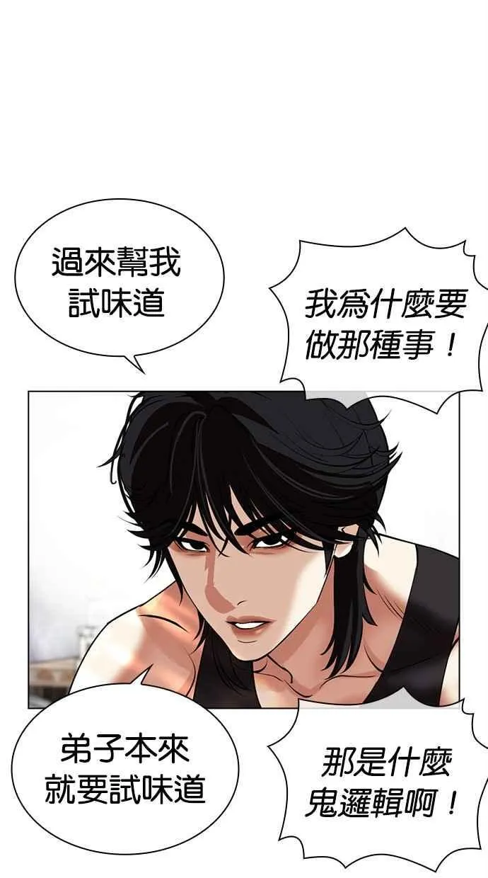 [第486话] 天俩 [05] 第32页