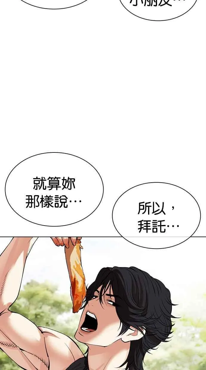 [第486话] 天俩 [05] 第51页