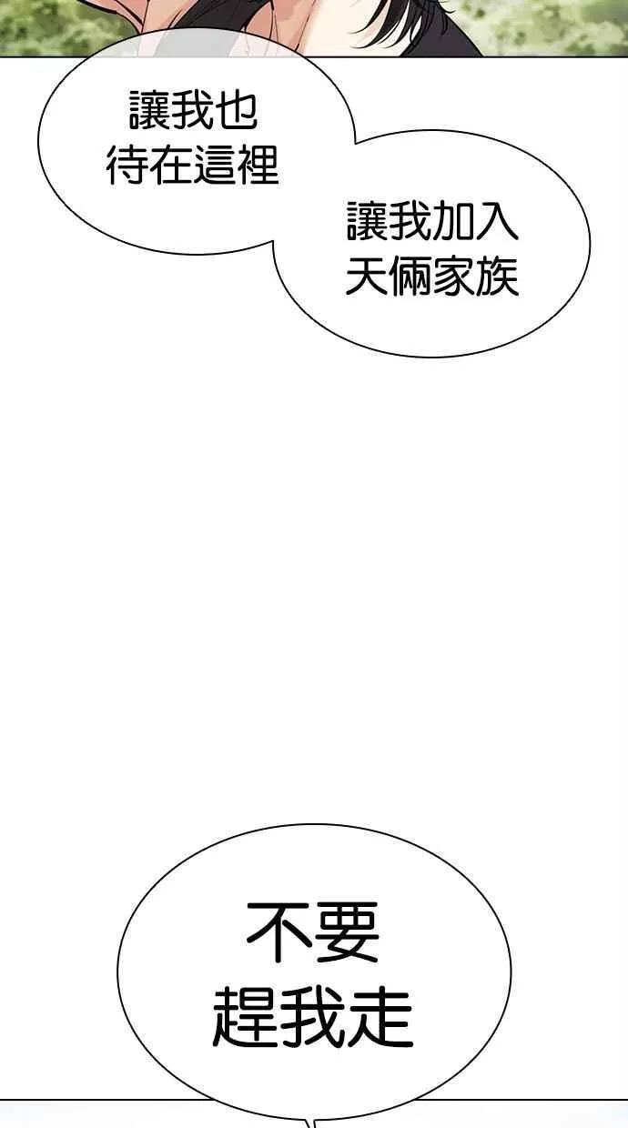 [第486话] 天俩 [05] 第52页